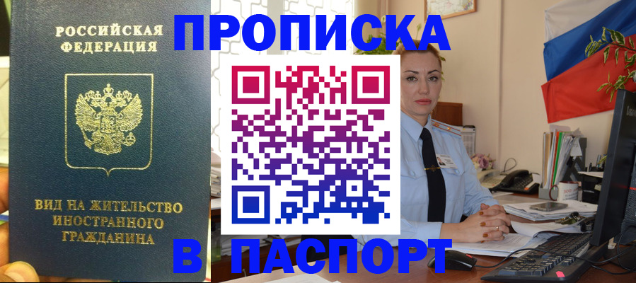 прописка 2025 в Калининграде