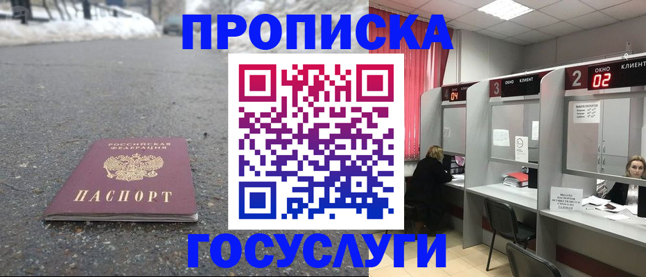 прописка от собственника в Калининграде